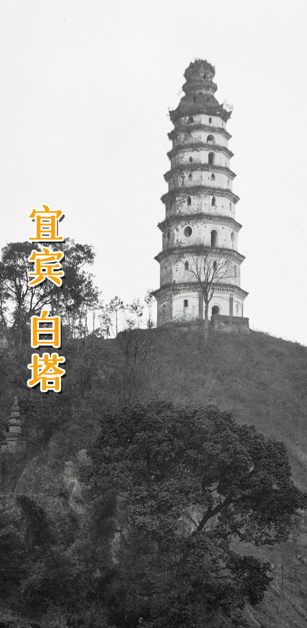 宜宾 白塔公园。 白塔（又名东雁塔），建成于明穆宗隆庆三年(1569年...