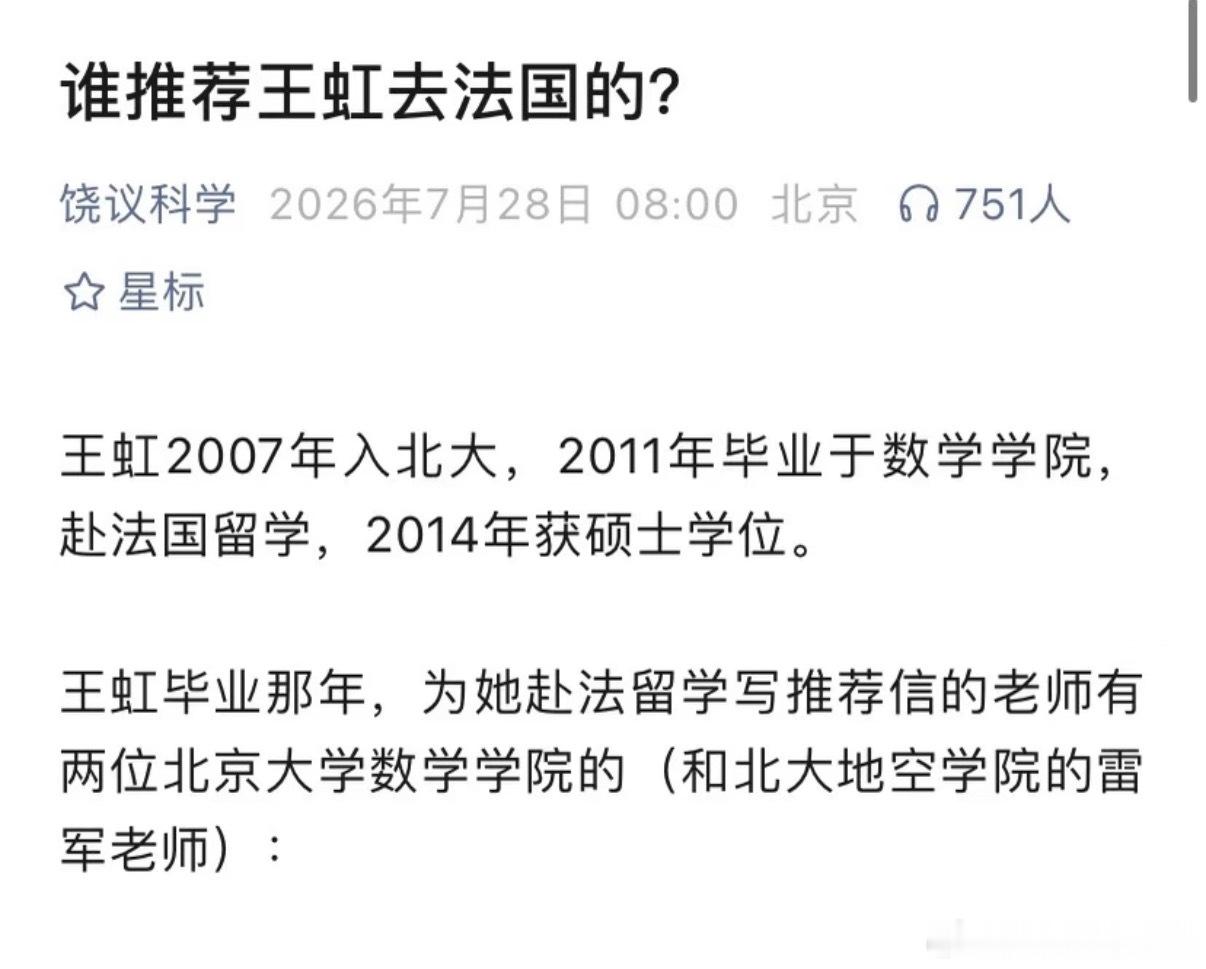 从王虹得奖后，一种舆论是觉得王虹真强，厉害另一种是挑拨北大与王虹的关系，说什么她