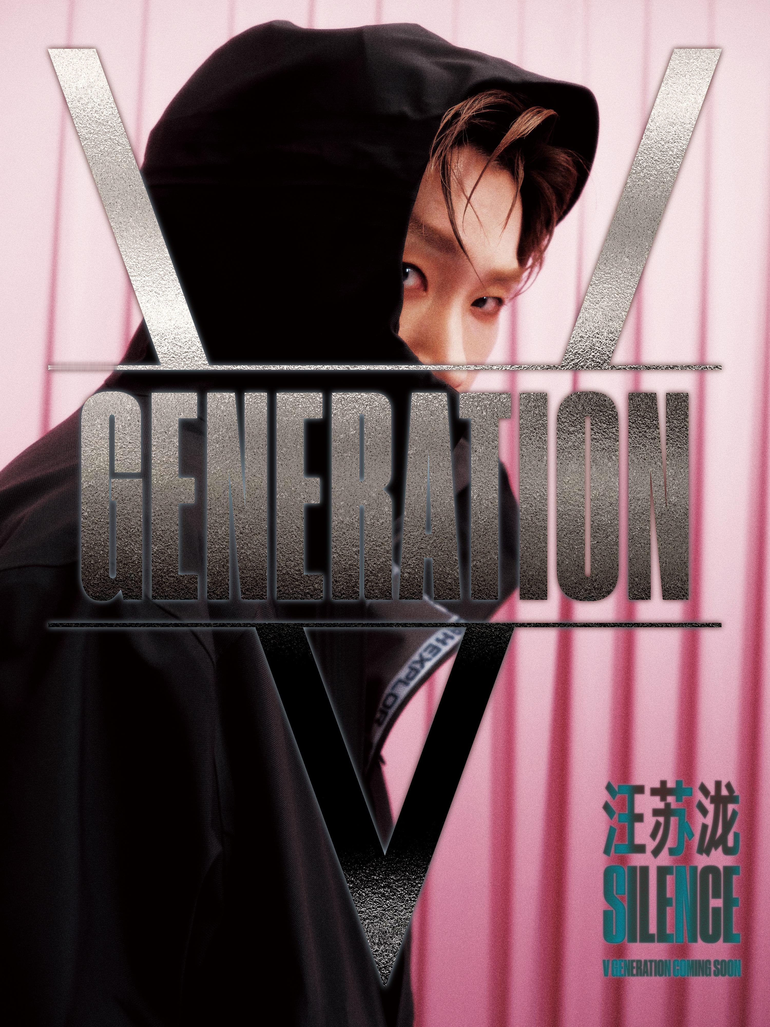 VGENERATION创刊号汪苏泷VGENERATION创刊号预告 谁的DNA狠