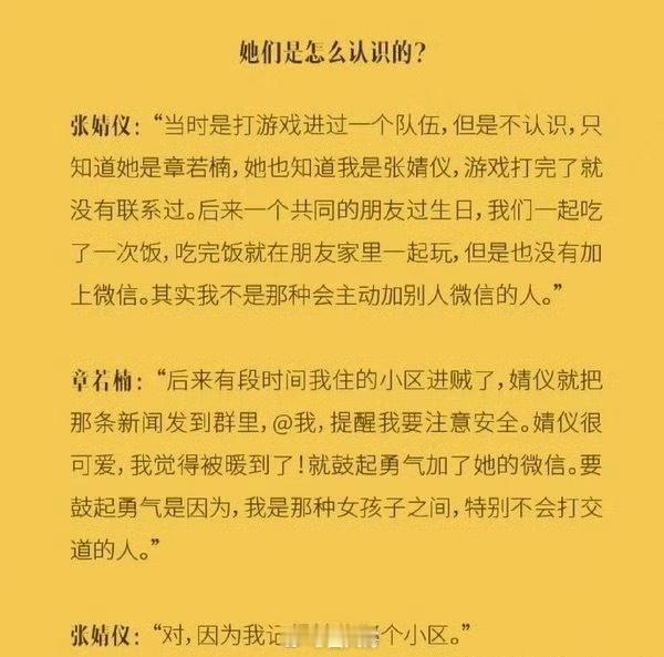 张婧仪章若楠互加微信的原因原来张婧仪和章若楠都是这么美好的女孩子啊，章若楠和张婧