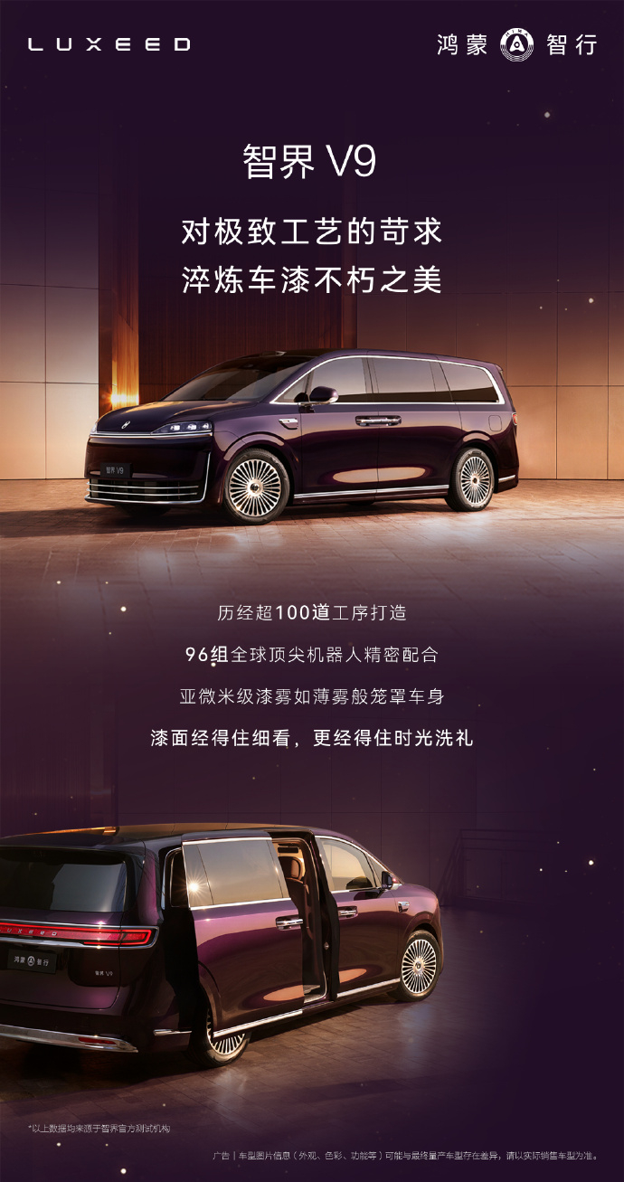 华为旗舰标准智界V9不计成本投入 这话乍听有点唬人，但细想还真说到点子上了——传