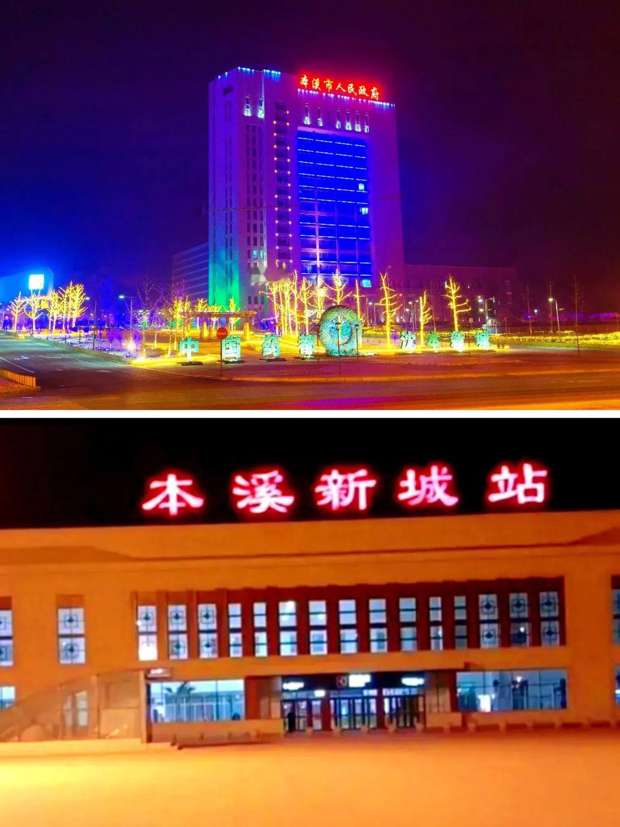 最近有热心市民会发现本溪的夜晚灯光亮化实现了蜕变，不管是老城区还是新城区真的是亮