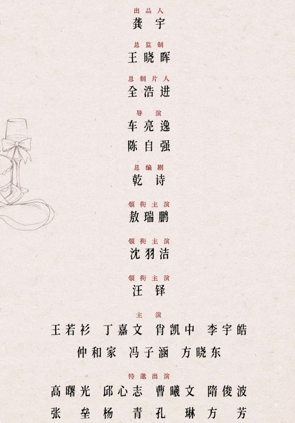 敖瑞鹏、沈羽洁、汪铎《不二之臣》官宣全主演阵容 