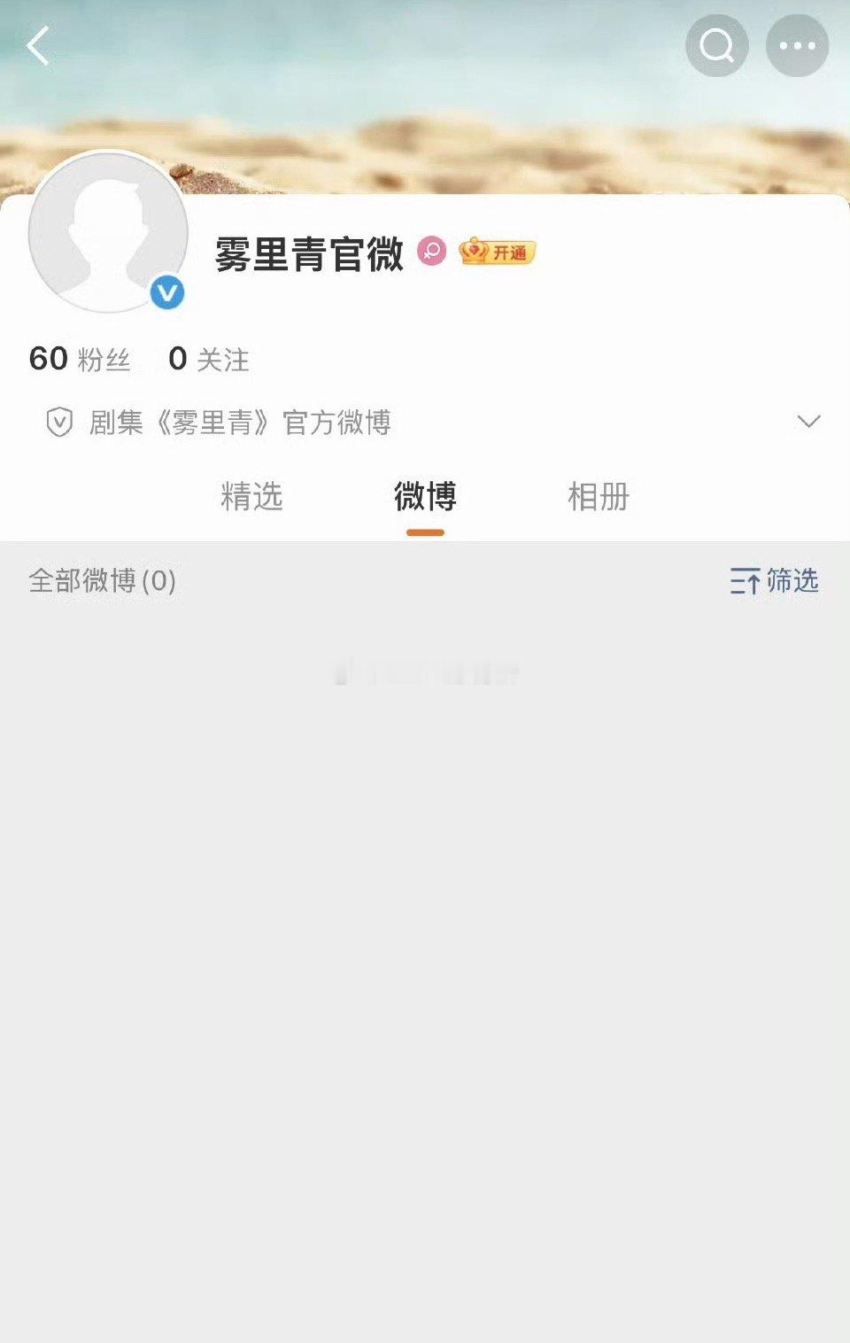 李现 张婧仪雾里青开通官微