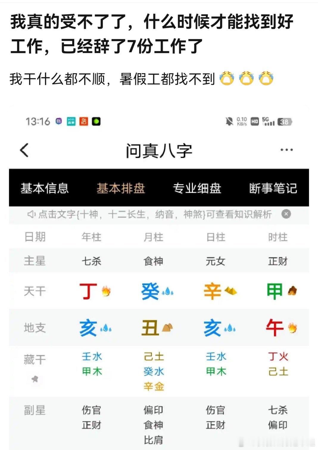 食伤制七杀太狠又是冬季出生火更没有生气 