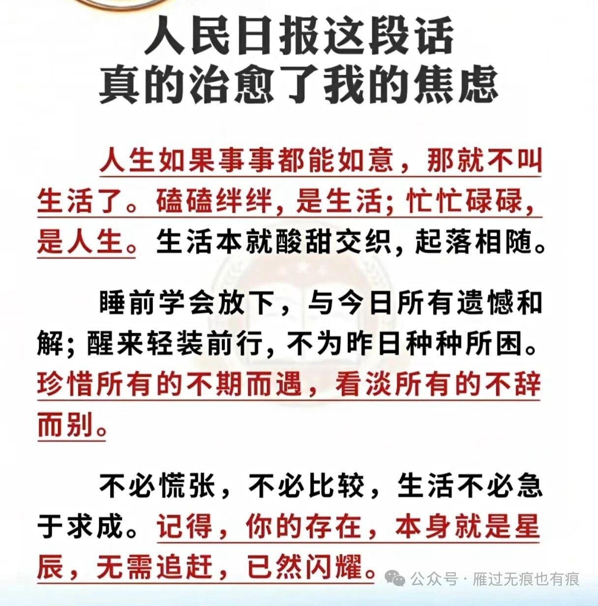 生活不必急于求成磕磕绊绊，
是生活；
忙忙碌碌， 
是人生。 
生活本就酸甜交织