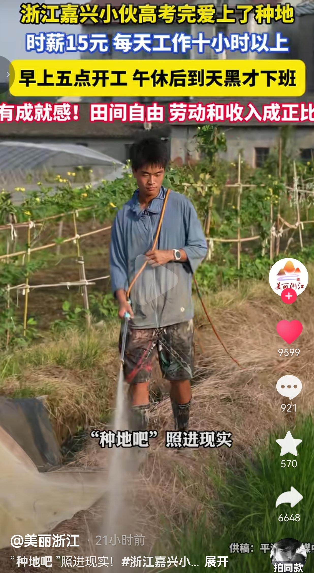 浙江嘉兴平湖，男孩吴鑫磊刚结束今年高考。不少孩子考完会约好友出游，或是在家休息放