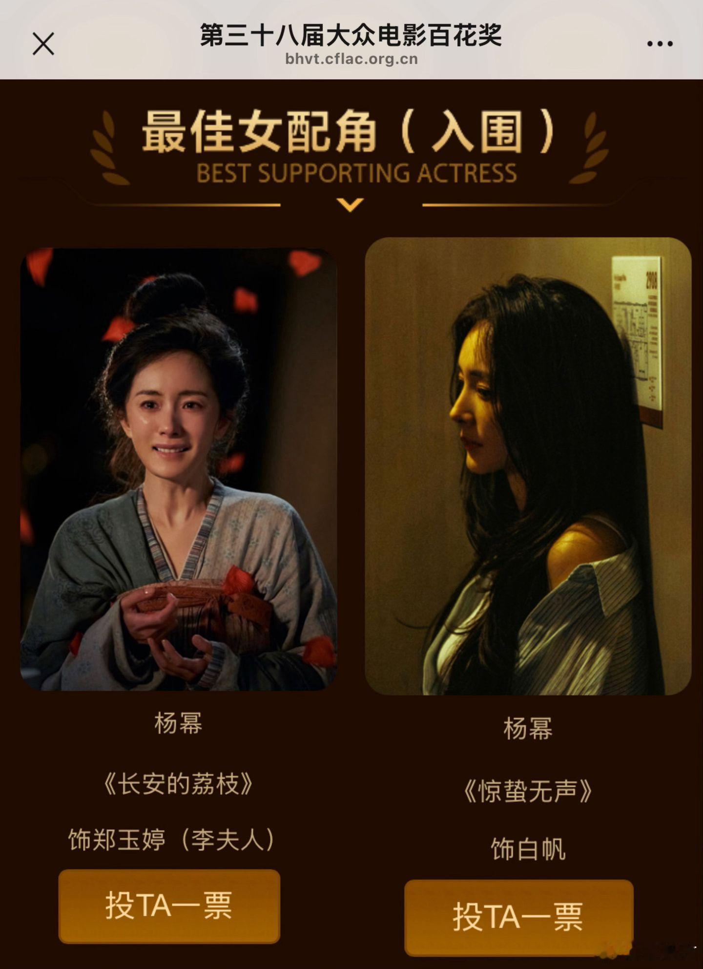 第38届百花奖最佳女配角初评入围：杨幂 / 郑玉婷&白帆百花奖入围名单