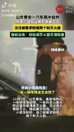 太寒心了!山东泰安，外卖小哥送餐时发现有车辆自燃，于是向附近商场的警务室借用了灭