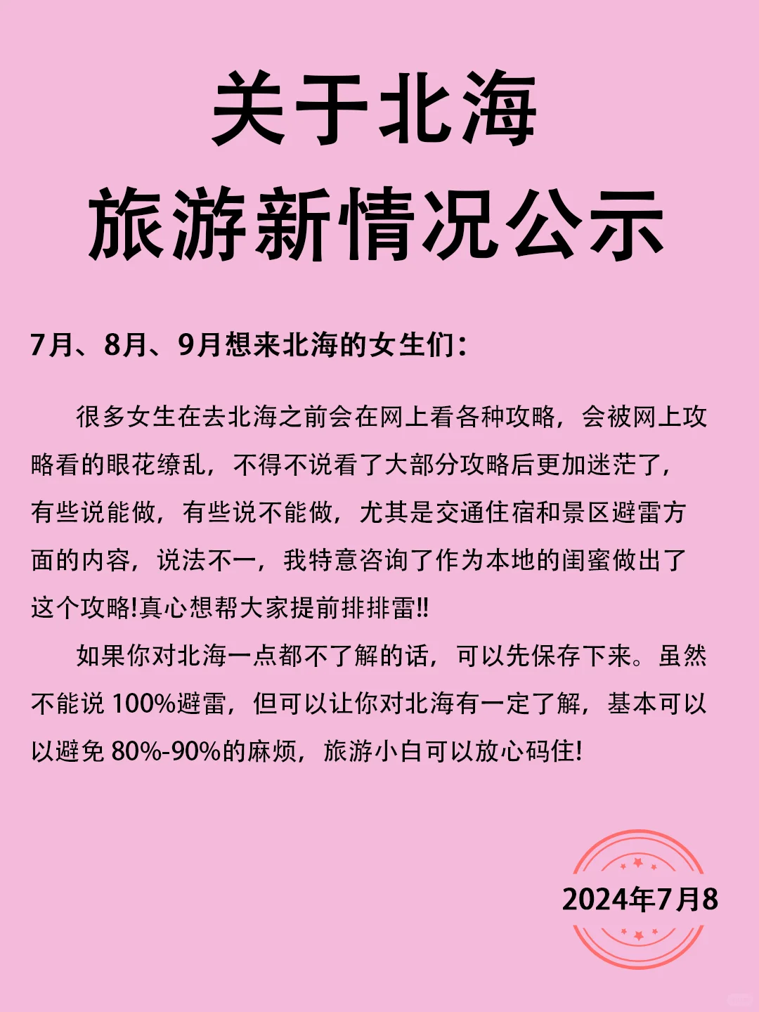 关于北海旅游情况新公示！骂醒一个是一个..