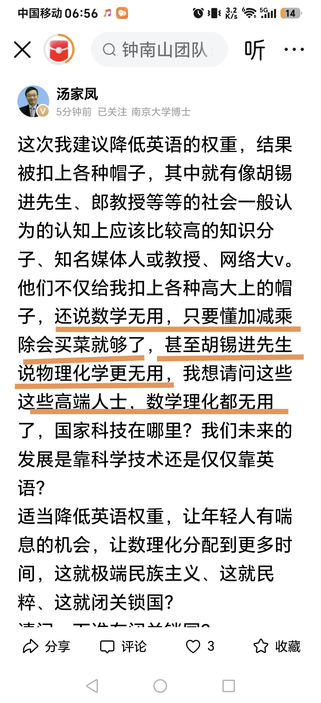 刚刷到胡锡进说数学物理没用，只要会加减乘除能买菜就够了，差点给我看愣了。汤家凤发