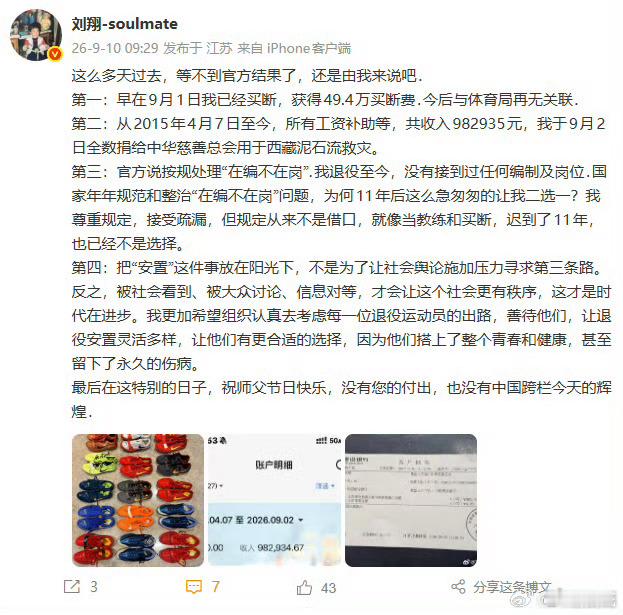 刘翔回应安置进展本来就是我一个不怎么关注体育圈的人，我都知道刘翔怎么就不能给人家