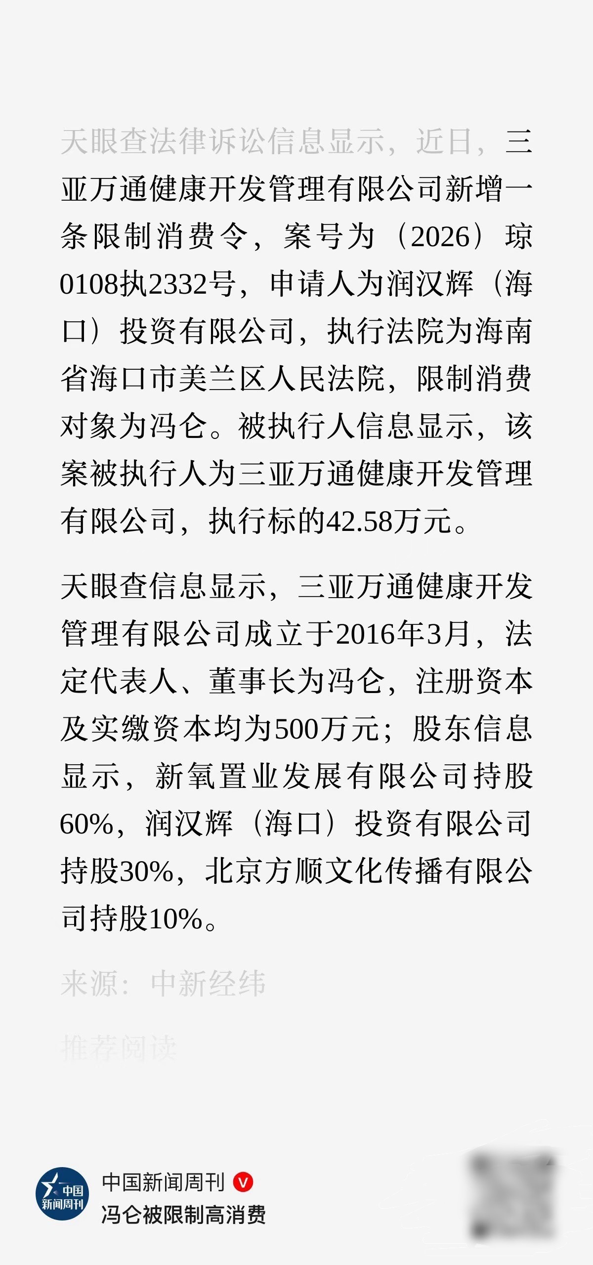 冯仑也被限高了啊[吃瓜] ​​​