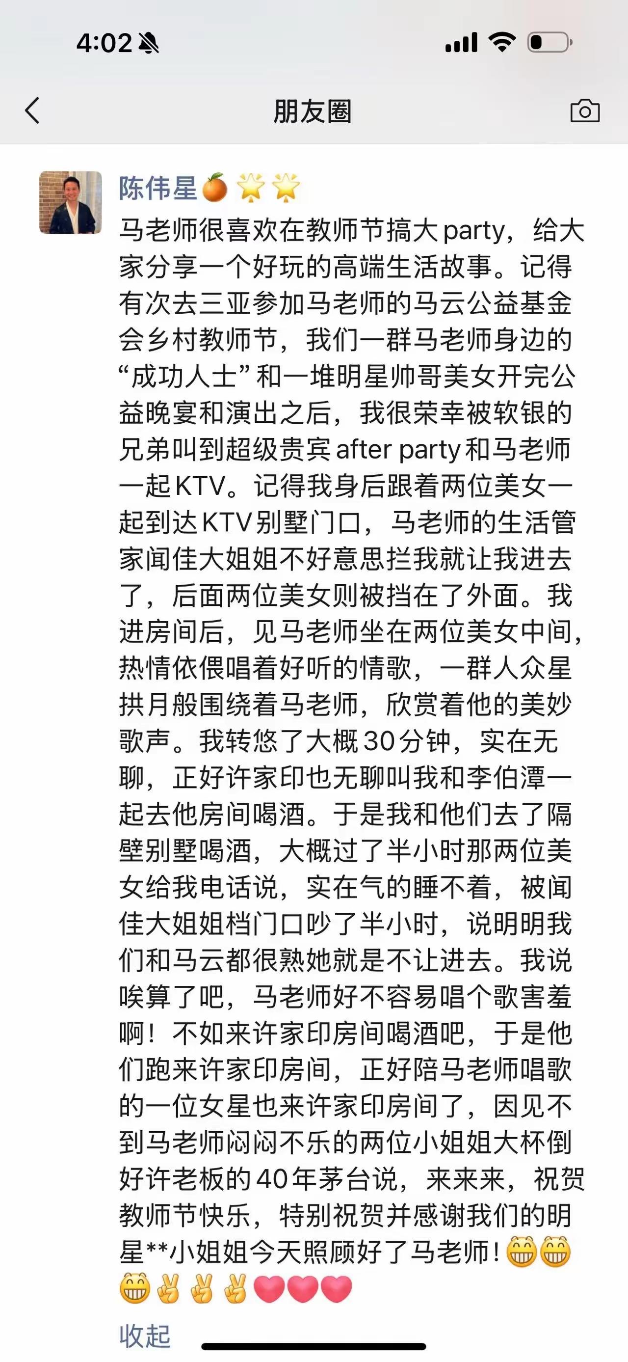 这样的马老师，和这样的许老师，是真的吗？我怎么有点不信