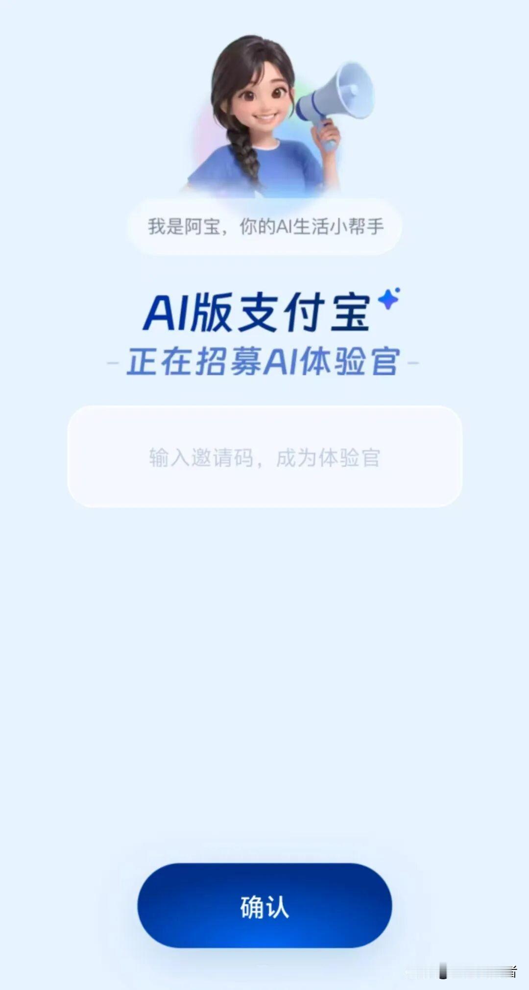 支付宝内测AI版超级App，助手阿宝能理财能点单
 
刚看到的大消息，支付宝正在