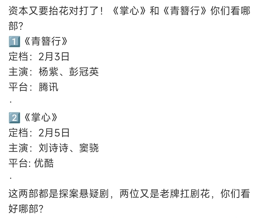 网传《青簪行》《掌心》对打，每次看到这样的词条开心的都是剧粉，不用剧荒了，又有剧