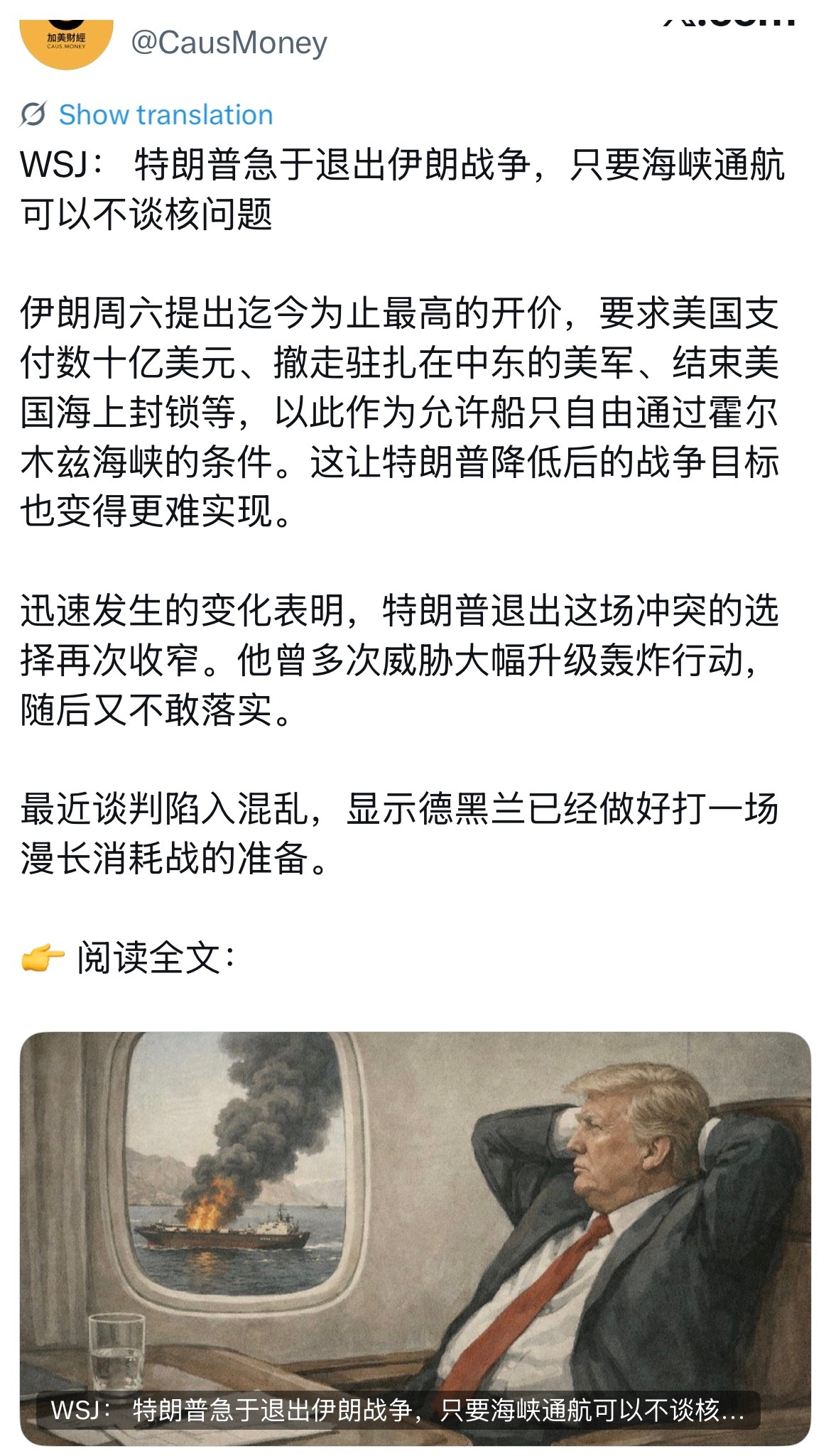陷入伊朗战争泥潭的川普，草台班子遇到复杂的问题，就是这种严重的无能为力的状态。 