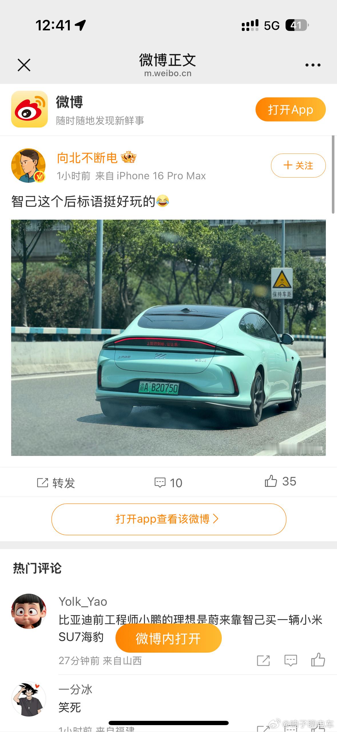 建联老师突然欣赏智己ISC交互尾灯了难道，滴滴版的心有灵犀要来了 ​​​