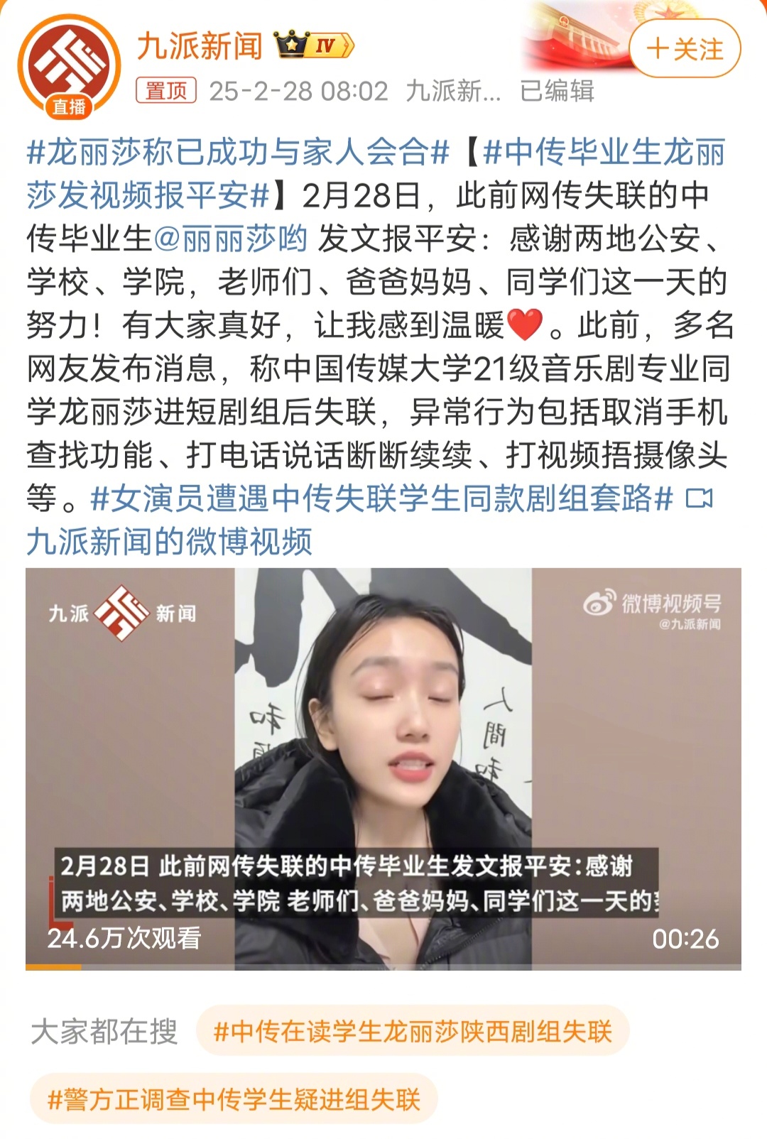 中传毕业生龙丽莎发视频报平安 人找到就好，不过，评论里有一些网友质疑会不会是炒作