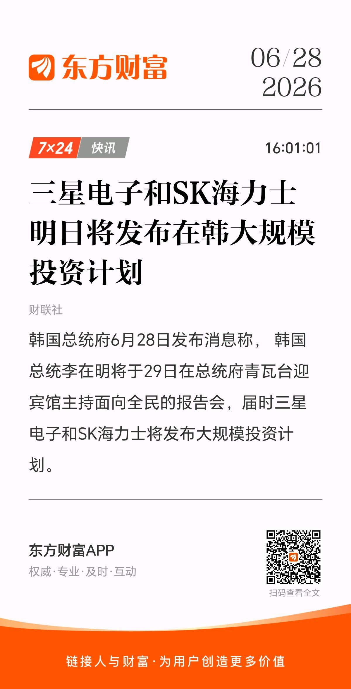 存储又迎来重要消息！韩国科技巨头三星、海力士将发布未来十年折合人民币约4.42万