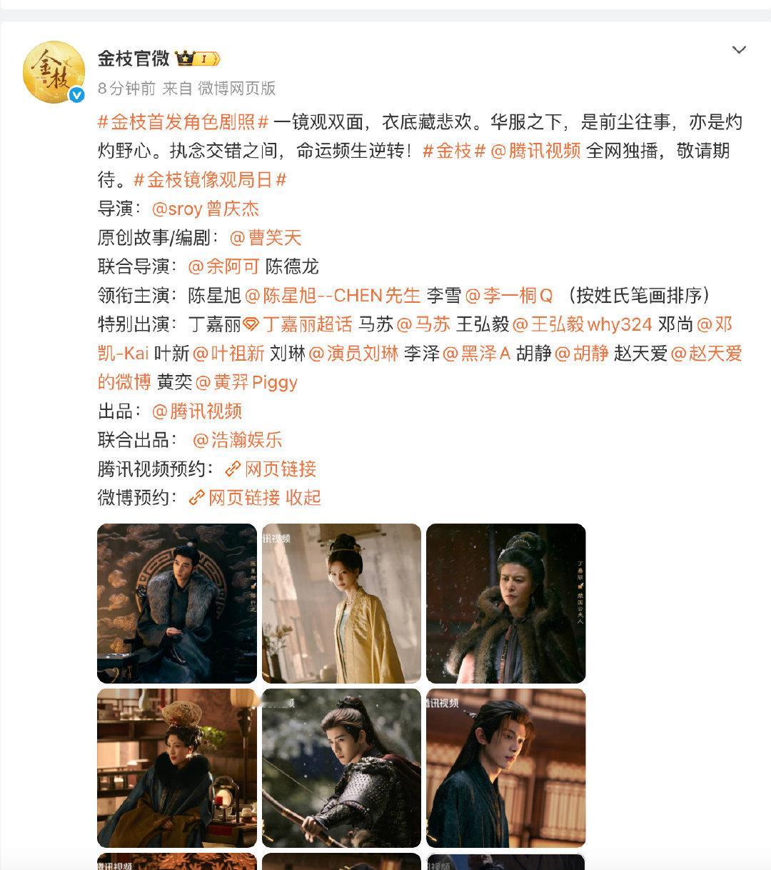 金枝按番位新规官宣第一剧 金枝是按番位新规官宣第一剧，领衔主演陈星旭李一桐，特别
