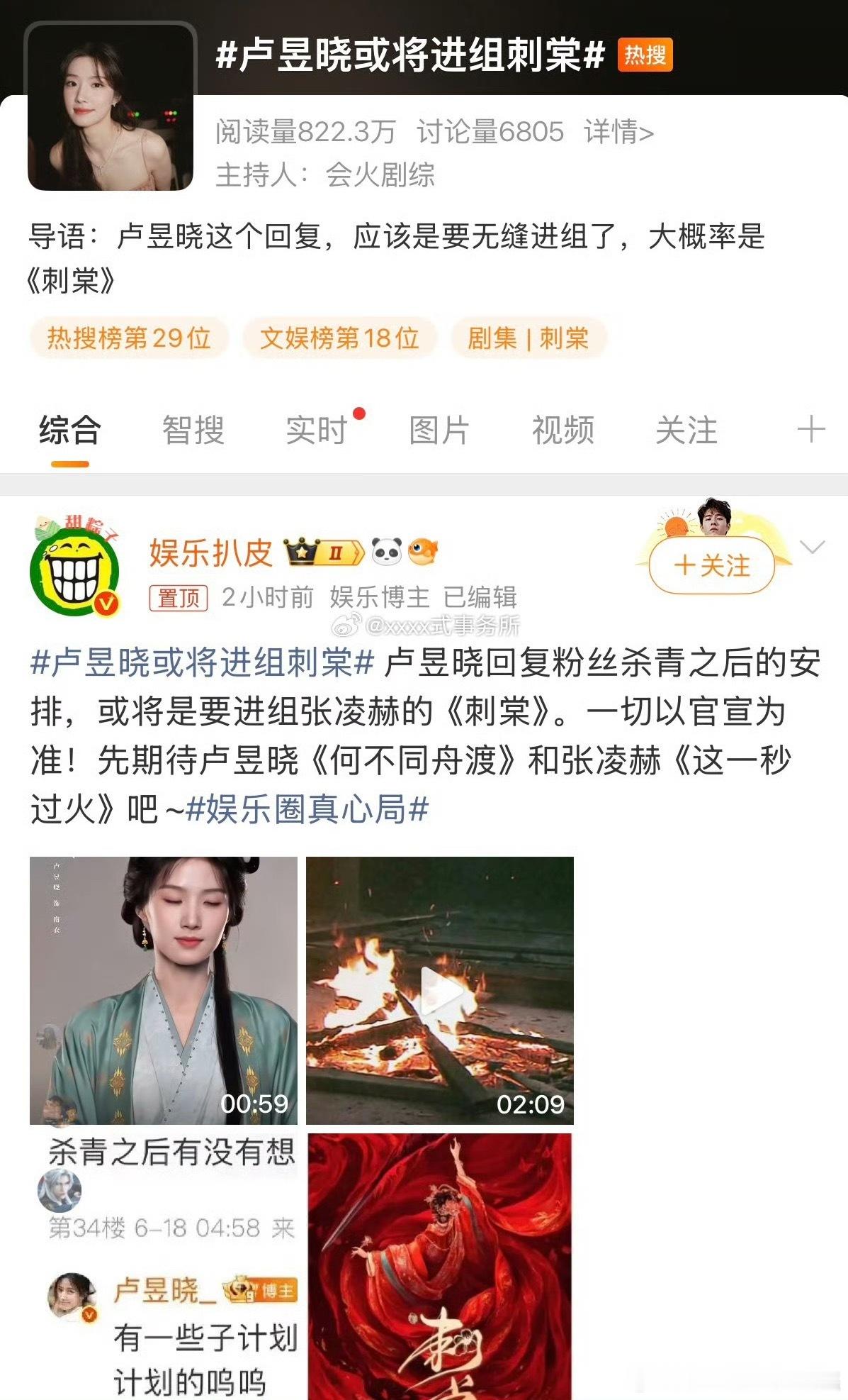 张凌赫粉丝晒图拒绝卢昱晓进组刺棠，说其经纪人曾与黑子互动背刺，还有这一出？