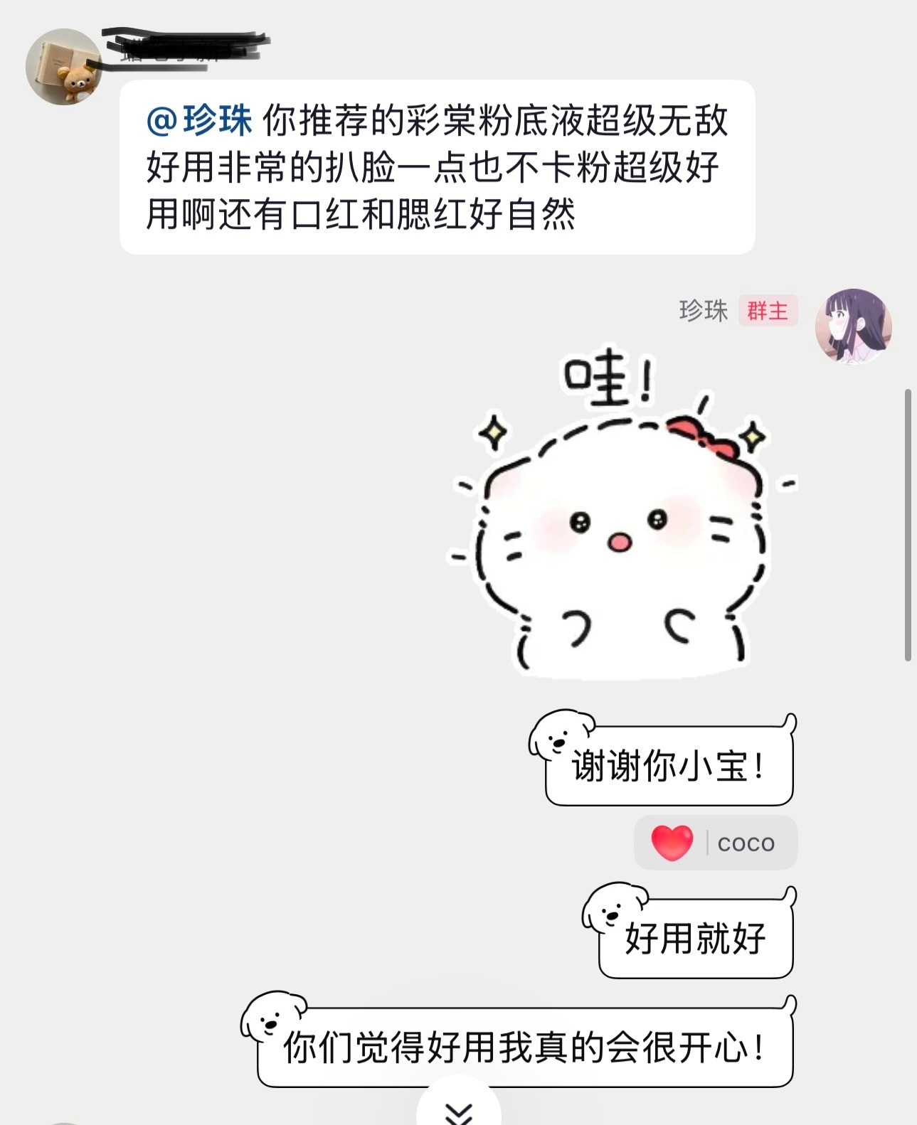 谢谢反馈嘻嘻嘻，一会收拾一下化妆直播～ ​​​