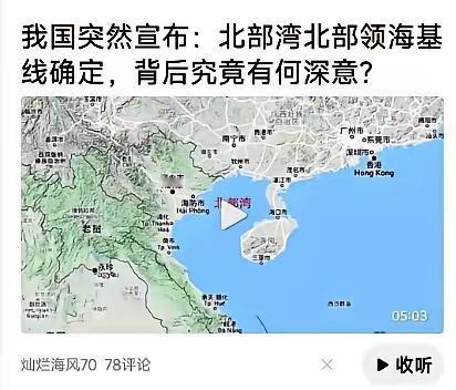 我国终于宣布确定北部湾北部领海基线，不再给越南留面子了。

长期以来，越南在北部