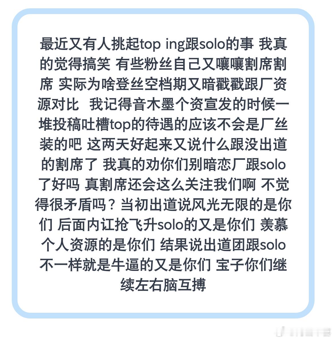 厂牌粉丝喊话 