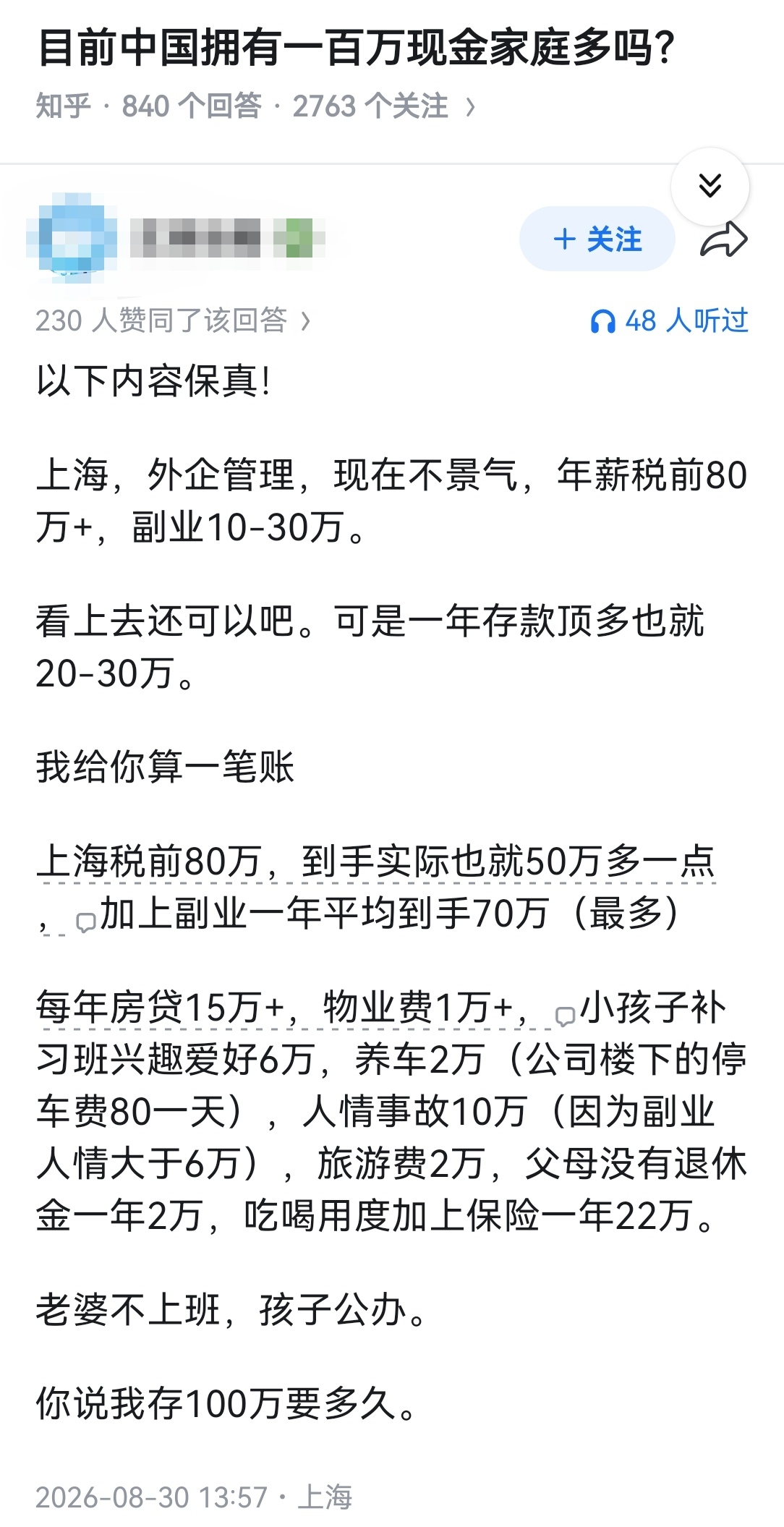 目前中国拥有一百万现金家庭多吗？ ​​​