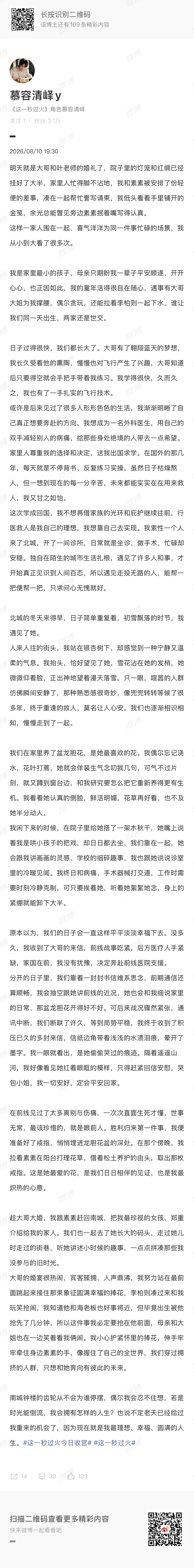 娱乐张凌赫慕容清峄发长文张凌赫角色号发长文 清峄要幸福 