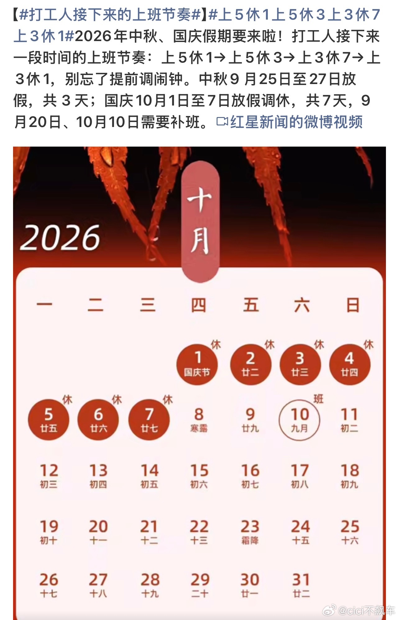 上5休1上5休3上3休7上3休1好家伙，纯折腾人，上5休1、上5休3、上3休7、