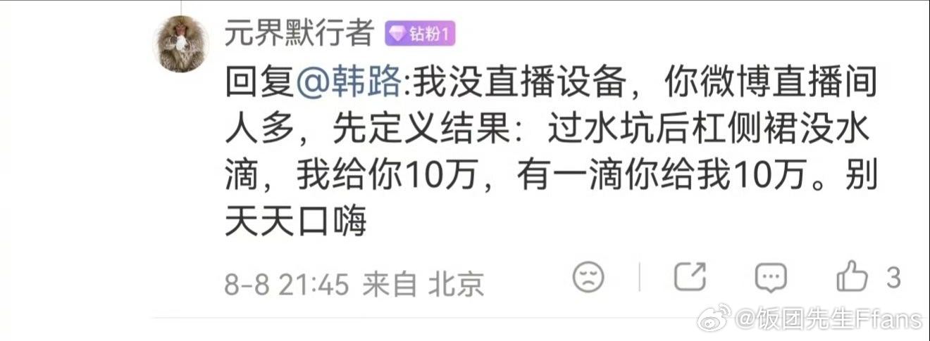 “有一滴你给我10万”