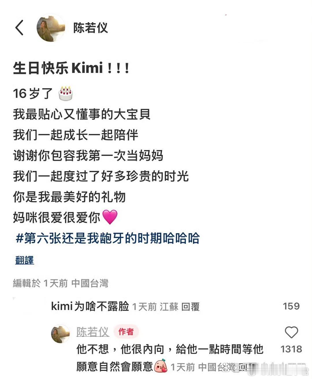 陈若仪为儿子kimi庆生，她回应kimi没有露脸的原因表示：他不想，他很內向，给