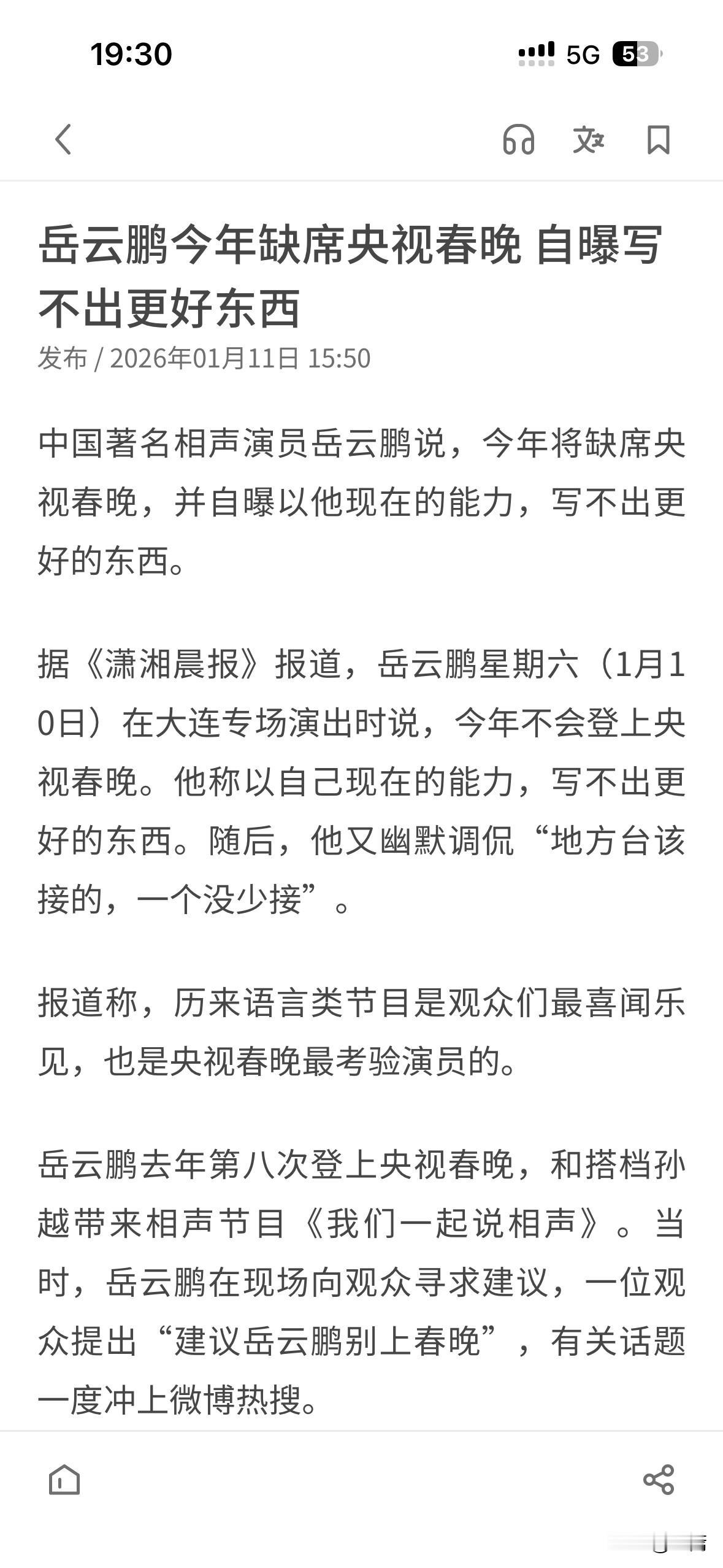 人间清醒岳云鹏，知道什么叫激流勇退啊……

岳云鹏说，今年将缺席央视春晚，并自曝