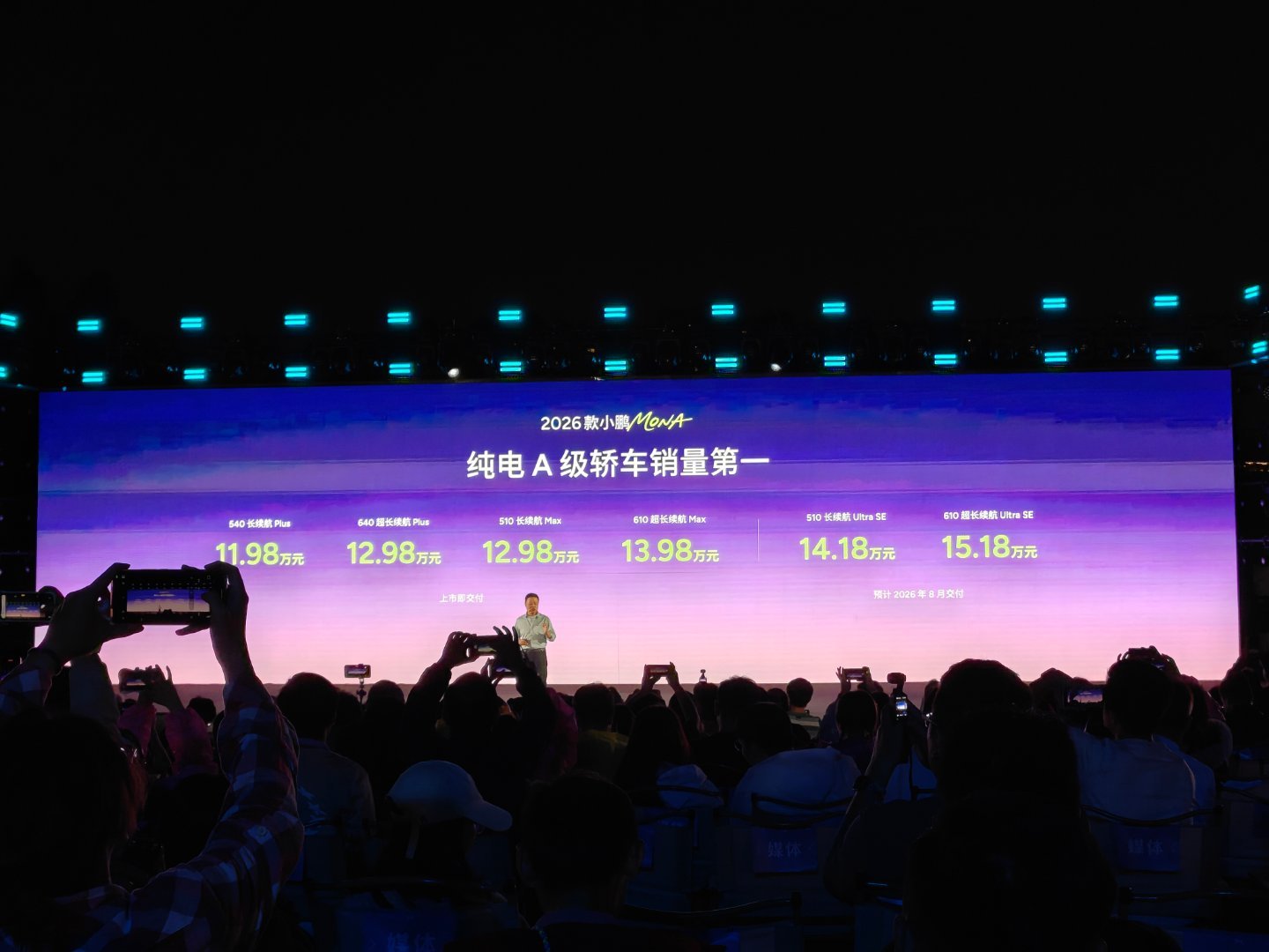 小鹏 Mona M03 2026款正式发布：540 Plus ：11.98万元6