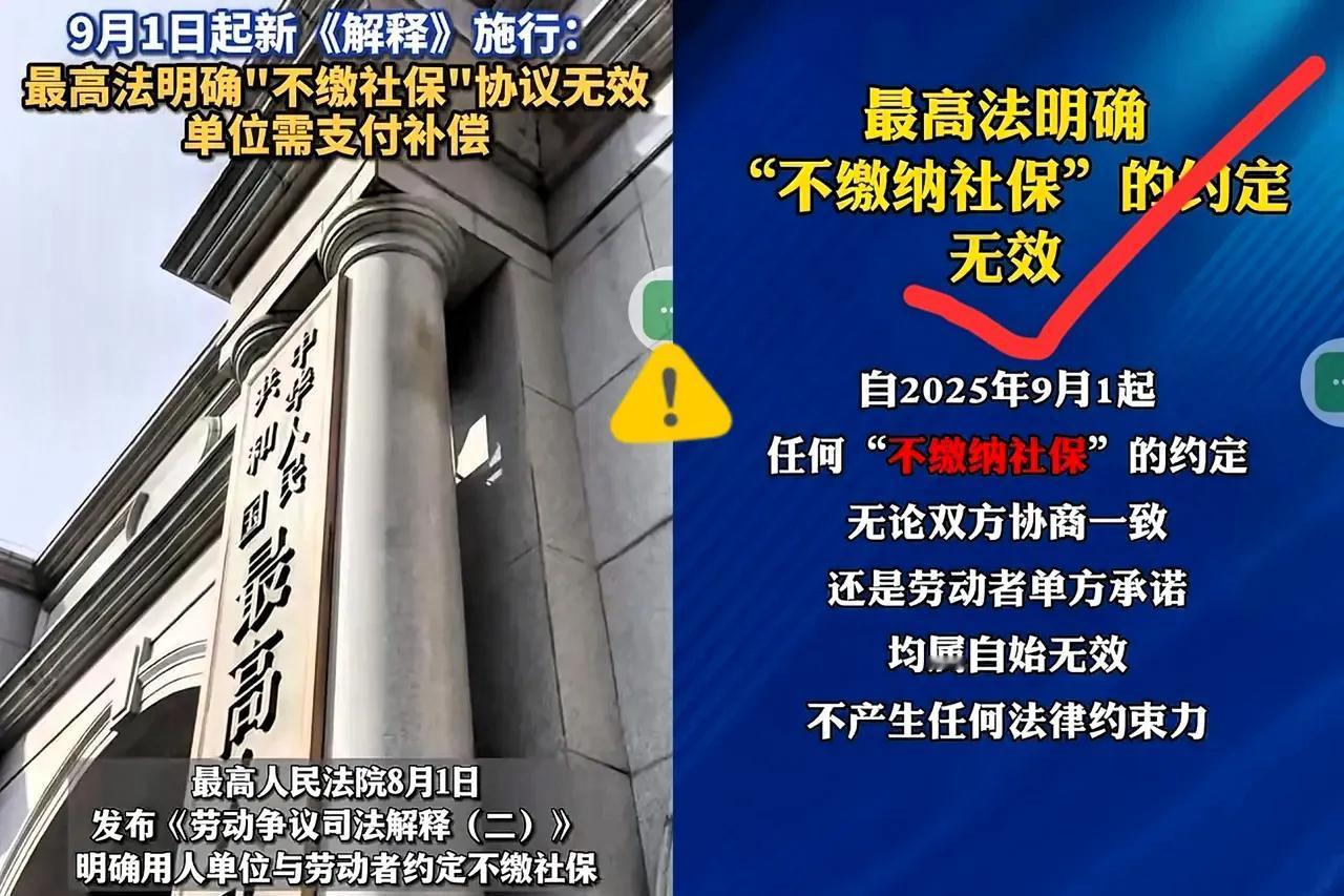 终于懂为啥社保局急着发通知啦！9月1日起，那些“不缴社保协议”统统作废！
 
最