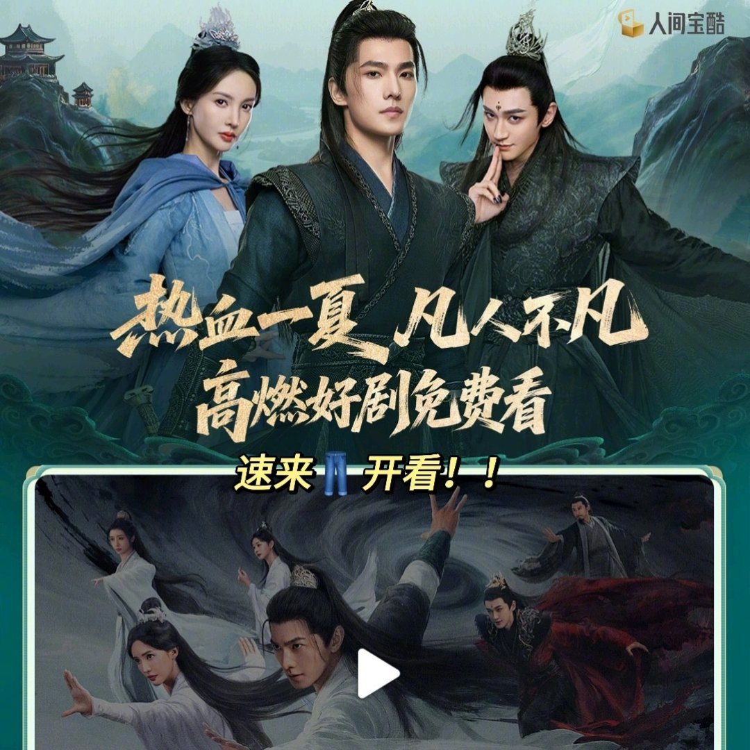 又能重温杨洋韩立的修仙封神路优酷带着凡人修仙传限免来了重磅福利上线！《凡人修仙传