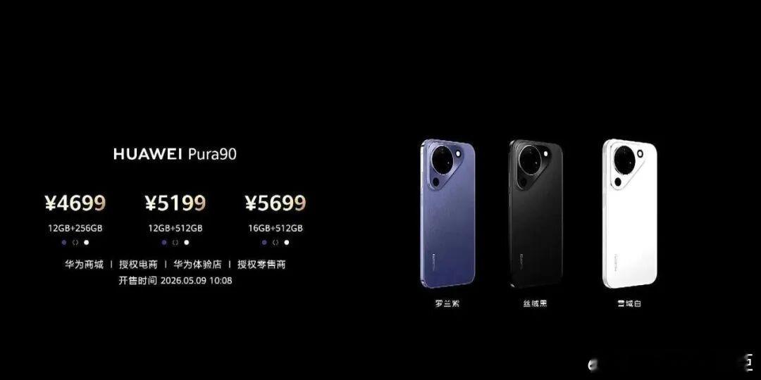 华为Pura90价格太良心！华为 Pura 90 系列正式公布：标准版 4699