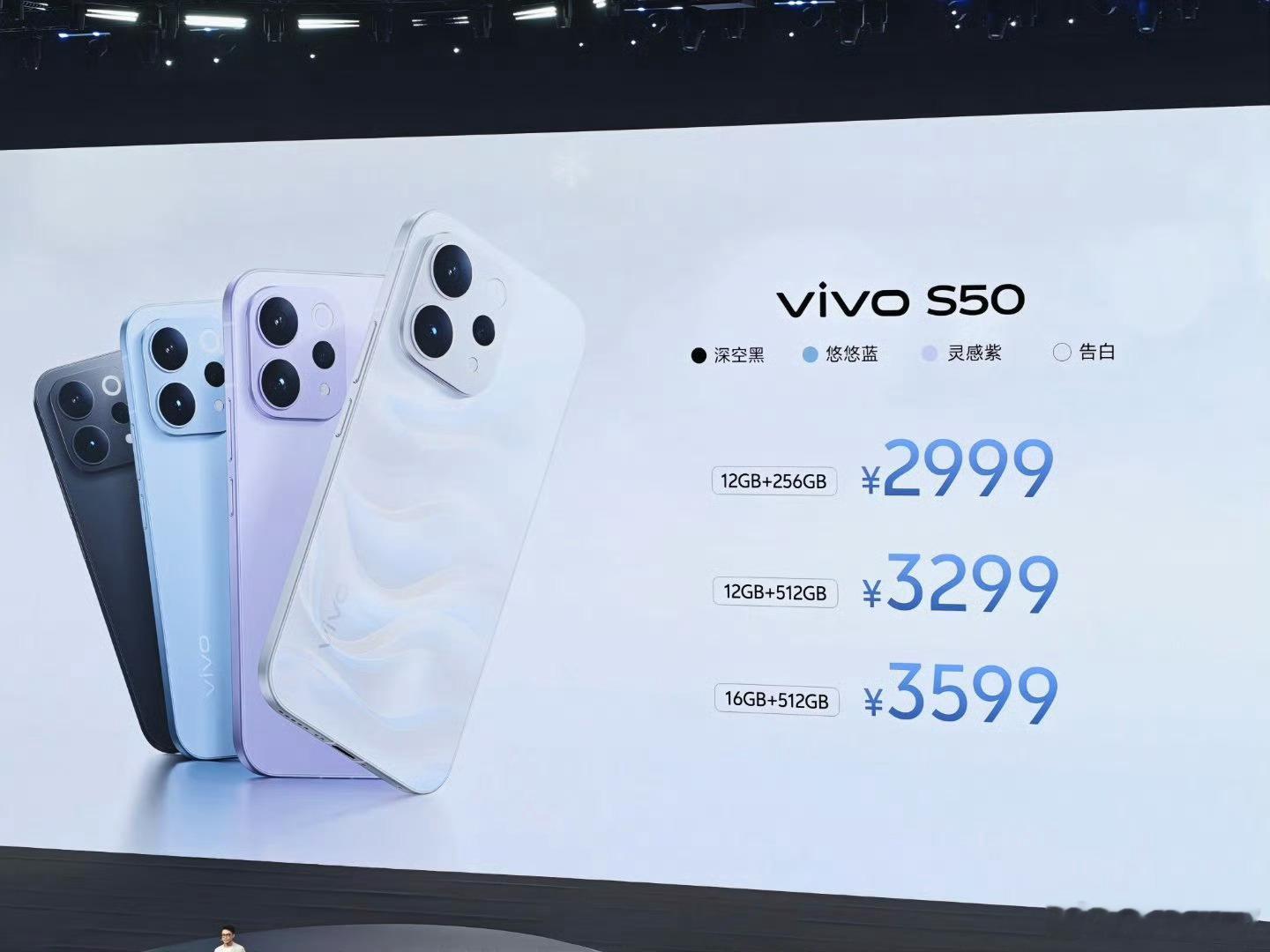 vivo S50系列的价格来了你们觉得怎么样呢？vivo发布会
