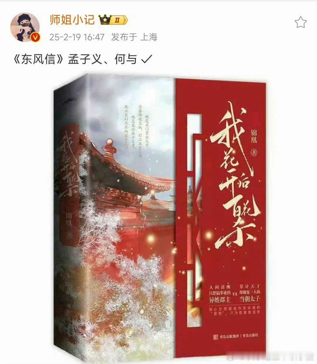 据说孟子义何与二搭《东风信》大家觉得这个组合怎么样呢 静等官方咯[馋嘴] 