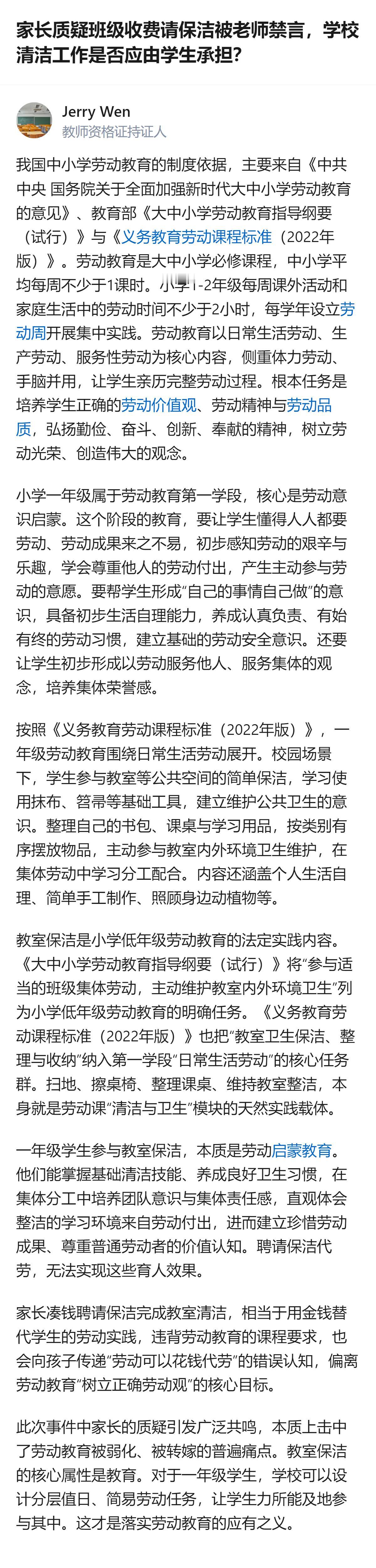 这事最戳人的地方根本不是家长和老师的矛盾，而是把本该是劳动教育的课堂，硬生生变成