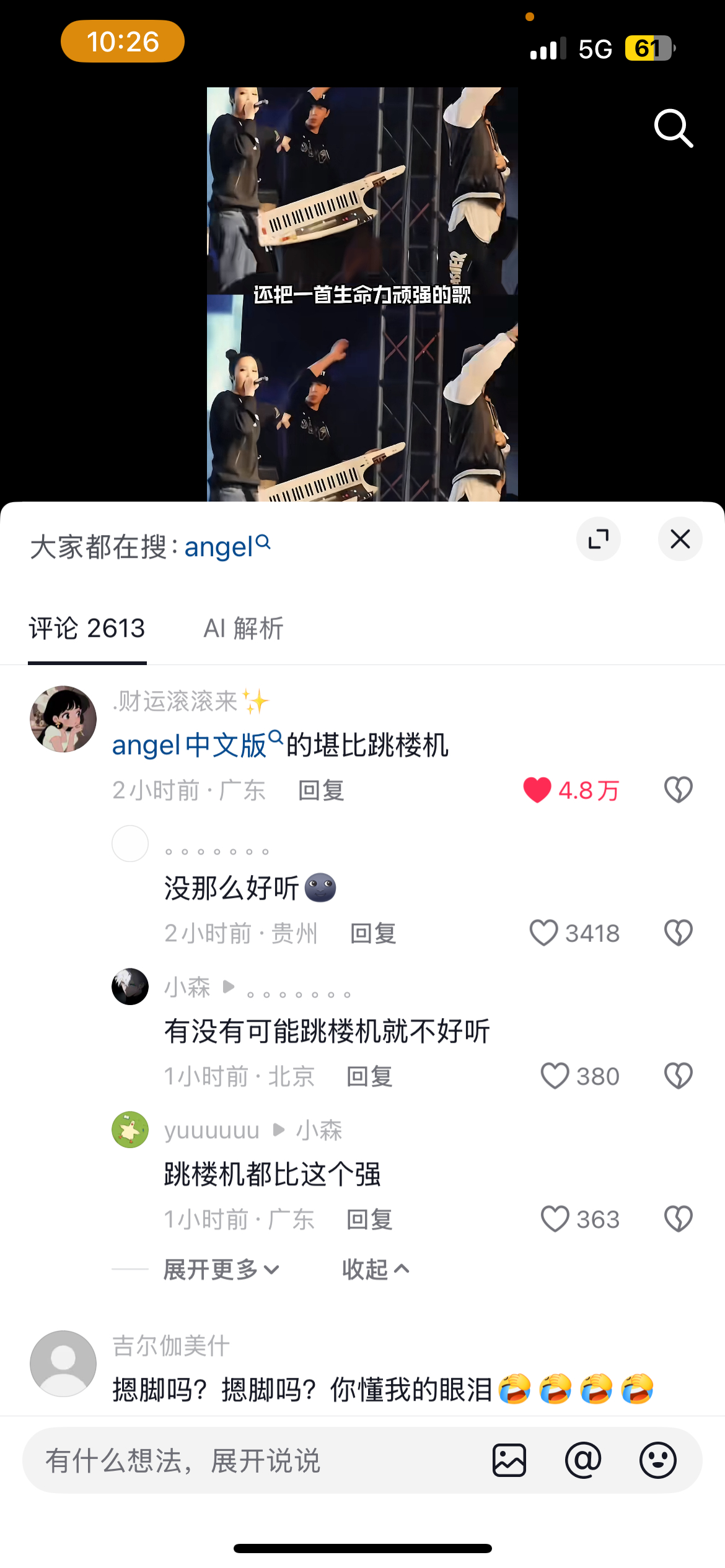 摁脚吗？摁脚吗？你懂我的眼泪到底在懂什么 
