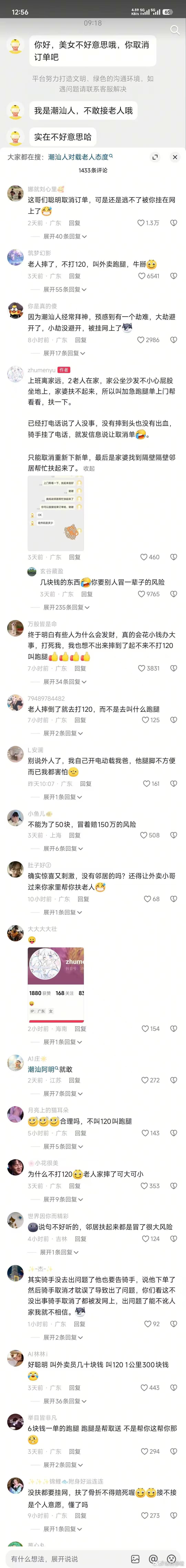 这小哥差点着大的了....老人摔倒了不打120找跑腿，这没去都给挂网上了去了不敢