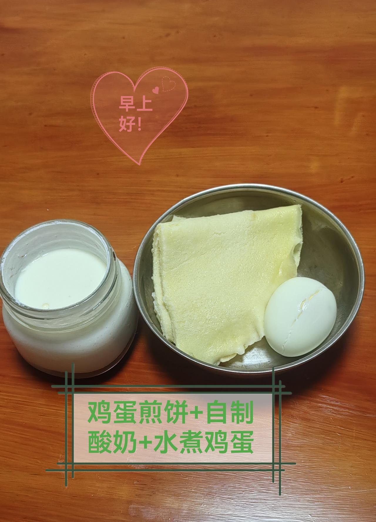 酸奶我自己做
现在的酸奶越做越好，有点像豆腐脑了，做好第二天吃有点点微酸，第三第