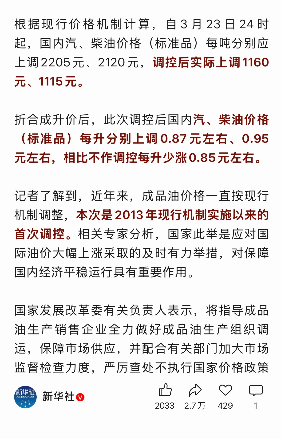 最新的油价调整来了油价