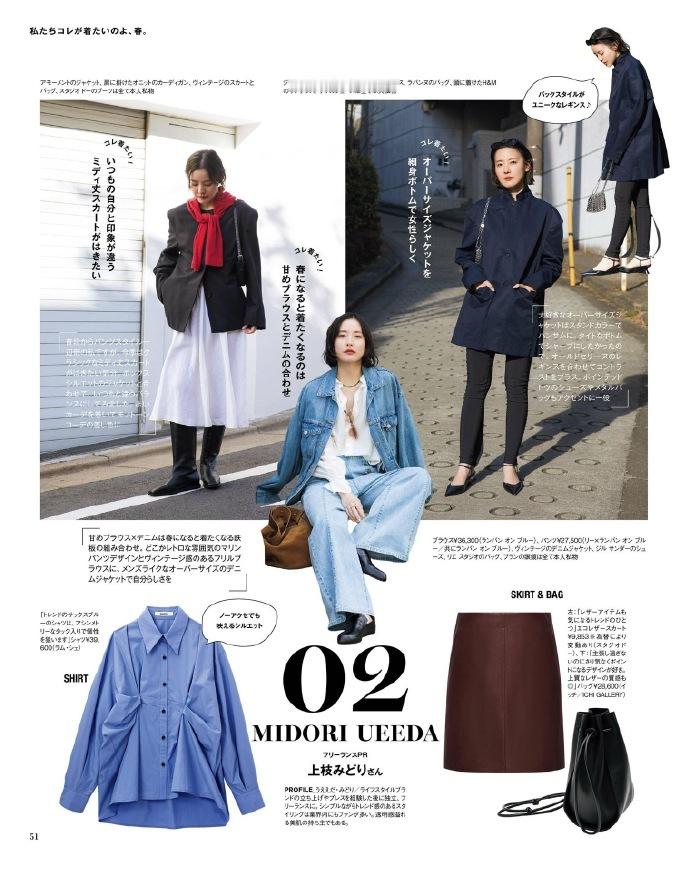 otona MUSE 4月 春季衬衫 穿搭时尚资讯