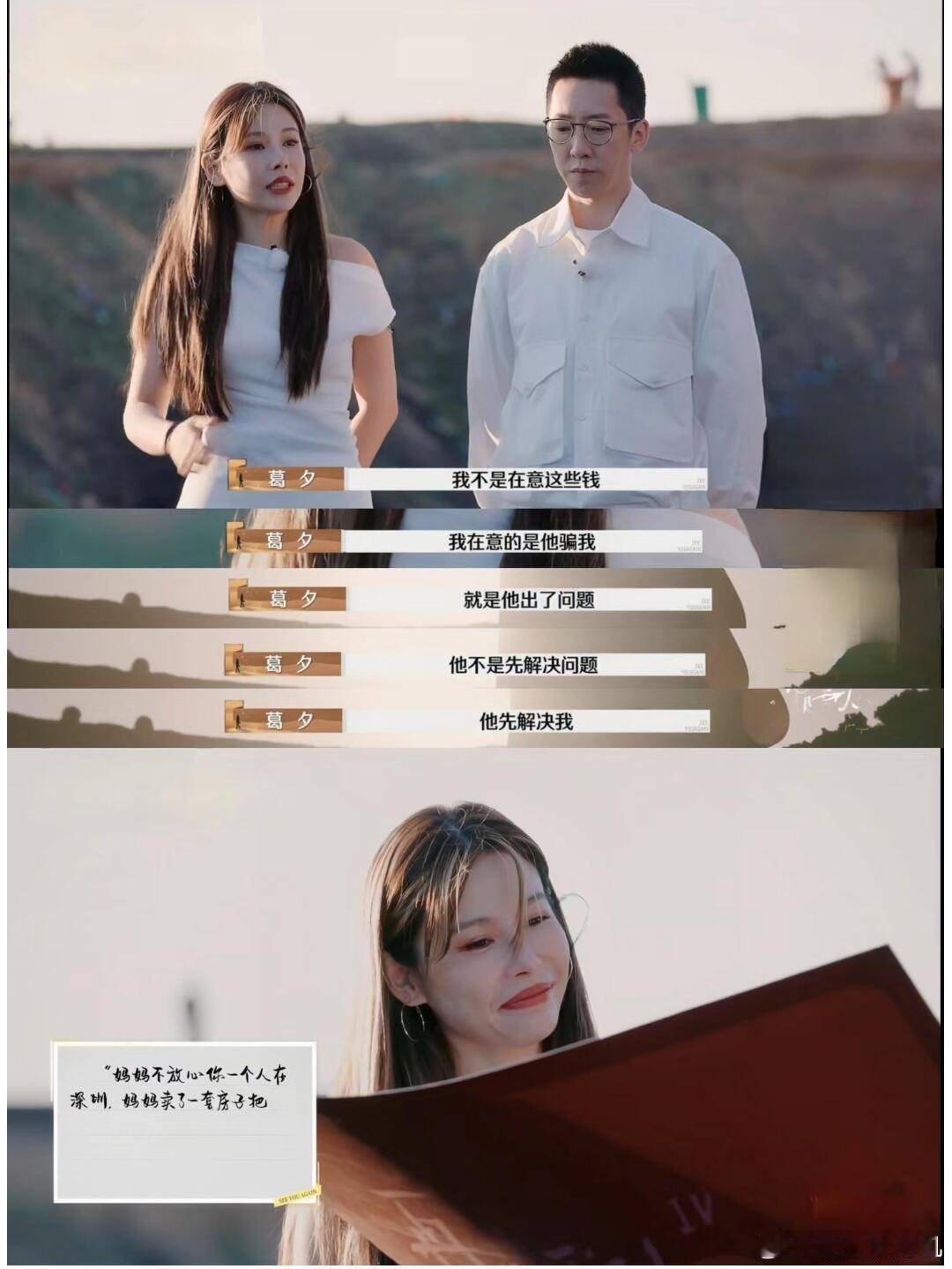 #葛夕坚定选择离婚#  葛夕才是有钱有爱，人间清醒简直被葛夕圈粉这是三位女嘉宾中