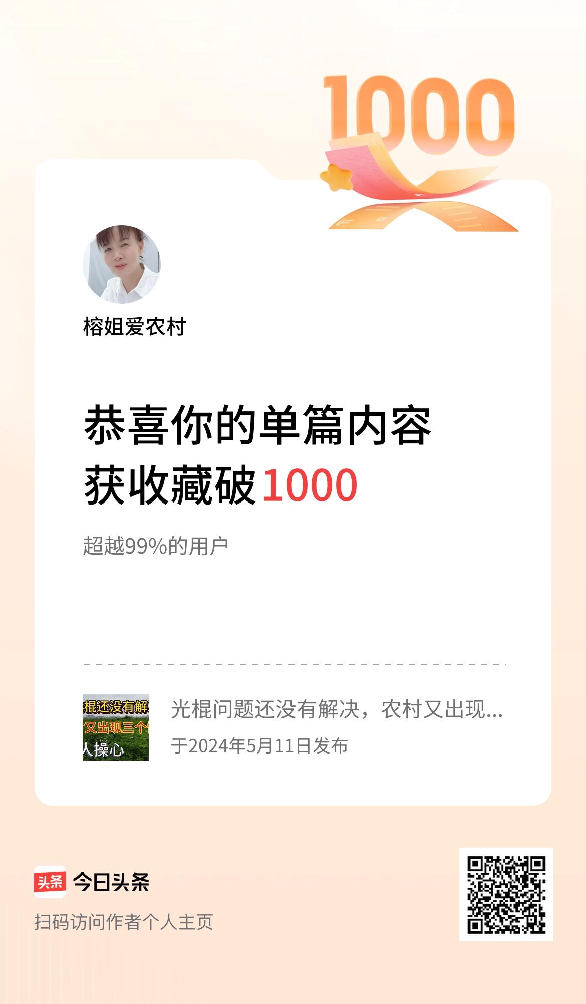 单篇内容获收藏量破1000啦！