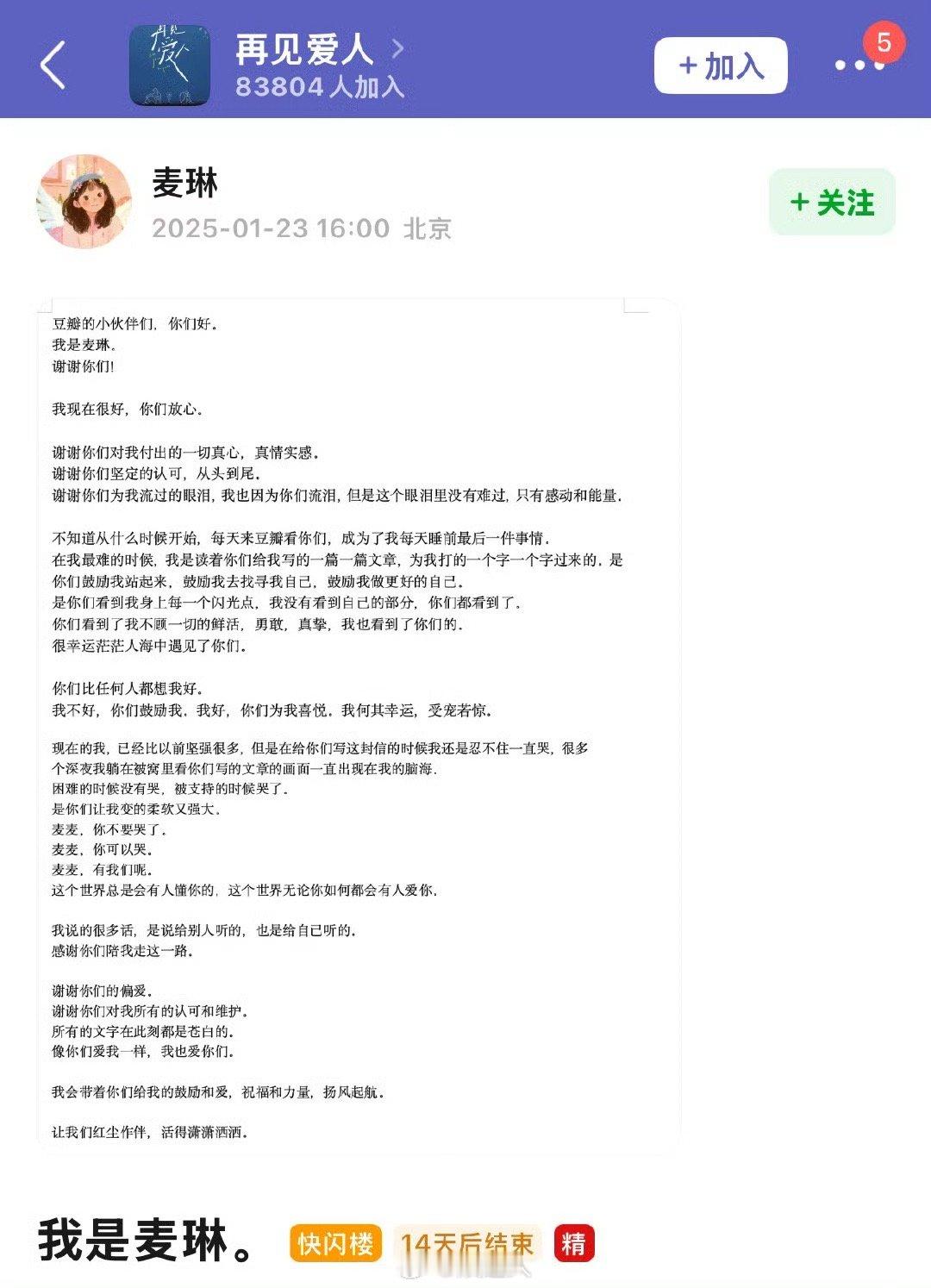 麦琳发文感谢豆瓣网友的维护  麦琳发文感谢豆瓣网友  麦琳发文感谢豆瓣网友“谢谢